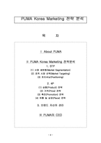 [마케팅전략]푸마 PUMA 마케팅성공전략-2