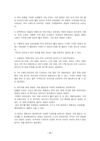 [마케팅전략]푸마 PUMA 마케팅성공전략-17