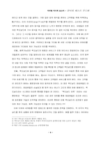 [학사][경영]한국음식산업의 세계화의 가능성과 미국진출 전략-5