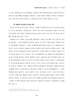 [학사][경영]한국음식산업의 세계화의 가능성과 미국진출 전략-8