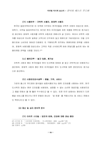 [학사][경영]한국음식산업의 세계화의 가능성과 미국진출 전략-19