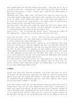 [삼성]삼성 경쟁력의 원천은 무엇인가-2