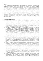 [삼성]삼성 경쟁력의 원천은 무엇인가-6