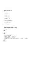 [삼성]삼성 경쟁력의 원천은 무엇인가-8