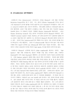 [경영분석]스타벅스 경영전략 분석-6