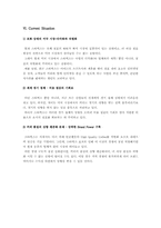 [경영분석]스타벅스 경영전략 분석-10