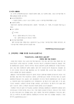 [고객만족서비스마케팅]아시아나 항공사 마케팅분석과 고객만족 분석-3