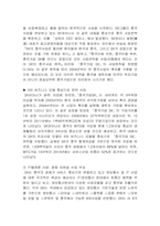 [국제경영]SK그룹의 중국진출전략과 중국기업SK의 미래전망-12