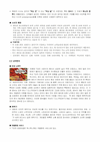 [마케팅성공사례]T.G.I Friday`s 마케팅전략 사례 분석-4