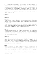 [마케팅성공사례]T.G.I Friday`s 마케팅전략 사례 분석-7