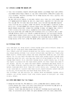 [마케팅성공사례]T.G.I Friday`s 마케팅전략 사례 분석-13