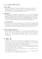 [마케팅성공사례]T.G.I Friday`s 마케팅전략 사례 분석-15