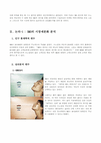 [마케팅]르노 삼성자동차 SM3 마케팅전략-6