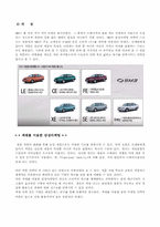 [마케팅]르노 삼성자동차 SM3 마케팅전략-7