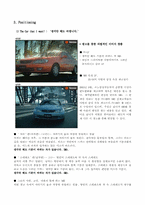 [마케팅]르노 삼성자동차 SM3 마케팅전략-10