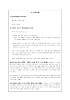 [사업계획서]중국진출 커피 사업계획서-6