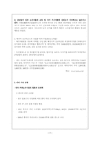 [사업계획서]중국진출 커피 사업계획서-7