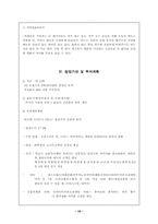 [사업계획서]중국진출 커피 사업계획서-10