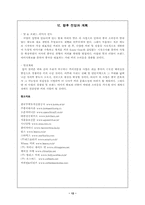 [사업계획서]중국진출 커피 사업계획서-12