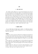 [마케팅원론]새로운 브랜드 마케팅전략 -가상의 맥주브랜드-3