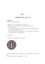 [마케팅원론]새로운 브랜드 마케팅전략 -가상의 맥주브랜드-9