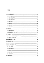 [마케팅전략]애견 시장을 공략하기 위한 marketing 전략-2