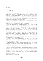[마케팅전략]대학교 신입생 유치 전략 수립과 마케팅조사-5