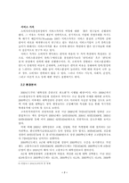 [마케팅전략]대학교 신입생 유치 전략 수립과 마케팅조사-9