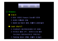 [마케팅]`월마트`의 성장과정과 SWOT 마케팅분석-3
