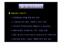 [마케팅]`월마트`의 성장과정과 SWOT 마케팅분석-4