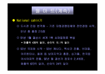 [마케팅]`월마트`의 성장과정과 SWOT 마케팅분석-5