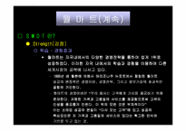 [마케팅]`월마트`의 성장과정과 SWOT 마케팅분석-10