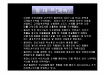 [마케팅]`월마트`의 성장과정과 SWOT 마케팅분석-11