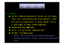 [마케팅]`월마트`의 성장과정과 SWOT 마케팅분석-19