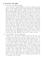 [마케팅]월드컵을 통한 성공적인 스포츠마케팅-16
