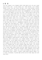 [마케팅]월드컵을 통한 성공적인 스포츠마케팅-17