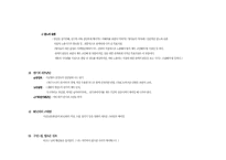 [영화마케팅]영화 `살인의 추억` 마케팅기획서-4