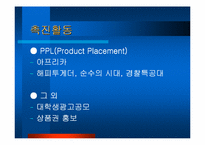 베스킨라빈스 31 경영사례-13