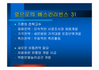 베스킨라빈스 31 경영사례-16