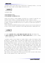 [국제마케팅]렉서스 `Lexus`의 현지 마케팅 현황 및 문제점-7