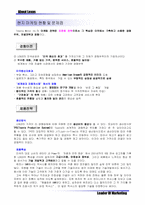 [국제마케팅]렉서스 `Lexus`의 현지 마케팅 현황 및 문제점-8