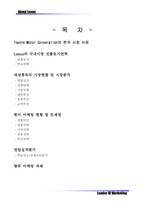 [국제마케팅]렉서스 `Lexus`의 현지 마케팅 현황 및 문제점-14