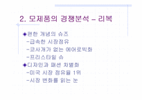 [경영]NIKE사의 성공사례와 가상 사업 전략-4