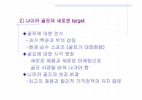 [경영]NIKE사의 성공사례와 가상 사업 전략-10