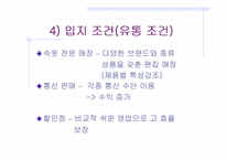 [경영]NIKE사의 성공사례와 가상 사업 전략-15