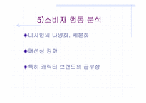 [경영]NIKE사의 성공사례와 가상 사업 전략-16