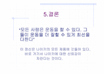 [경영]NIKE사의 성공사례와 가상 사업 전략-19