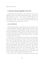 [사회복지] 빈곤가족 해체의 현황과 대안-3