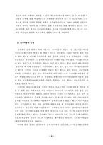 [사회복지] 빈곤가족 해체의 현황과 대안-5