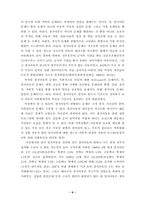 [사회복지] 빈곤가족 해체의 현황과 대안-6